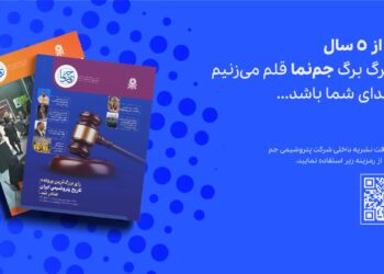 »جم‌نما« پس از ۵ سال وقفه با رویکردی جدید منتشر می‌شود