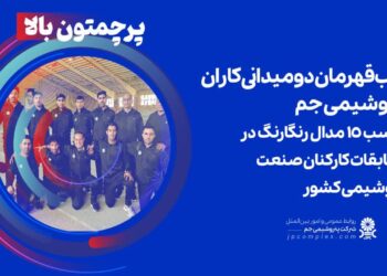 نایب‌قهرمانی دوومیدانی‌کاران پتروشیمی جم با کسب ۱۵ مدال رنگارنگ در مسابقات کارکنان صنعت پتروشیمی کشور