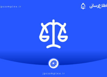 اجرای رأی ۴۰ میلیون یورویی به نفع پادجم؛ احیای حقوق شرکت زیر مجموعه پتروشیمی جم و صیانت از منافع بازنشستگان