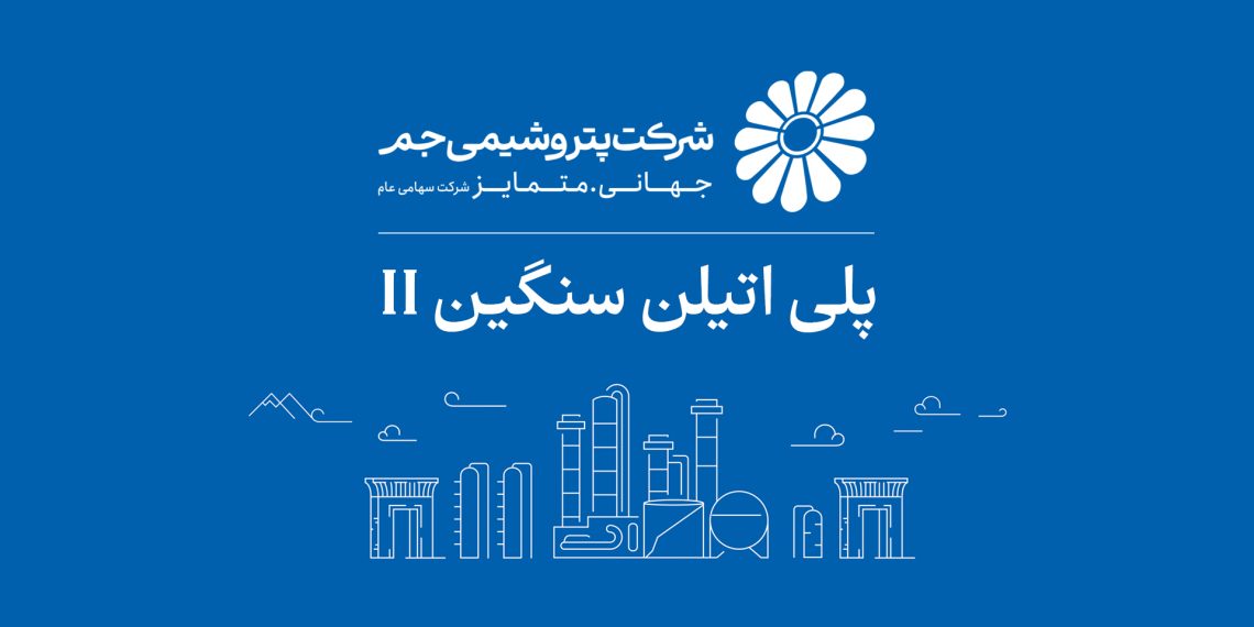 بازگشت واحد پلی‌اتیلن سنگین ۲ پتروشیمی جم به مدار تولید؛ ثبت ۱۰۵ درصد ظرفیت اسمی پس از چند ماه توقف